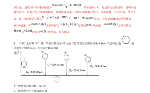 易错专题09反应热的表示与计算-2024年高考化学考前易错聚焦（解析版）_05高考化学_2024年新高考资料_5.2024三轮冲刺_2024年高考化学考前易错聚焦