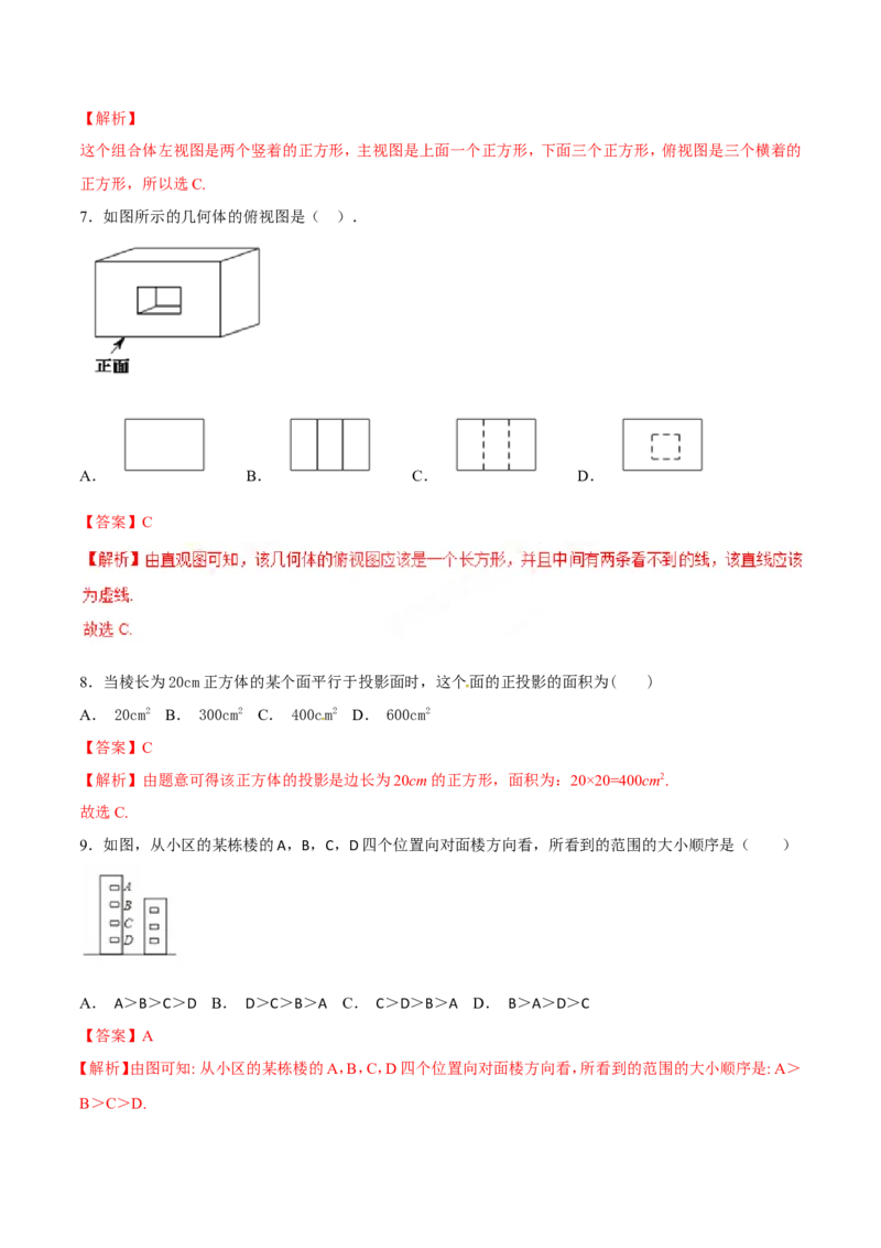 第29章投影与视图（A卷）_初中数学人教版_9下-初中数学人教版_06习题试卷_2单元测试_单元测试（第2套）