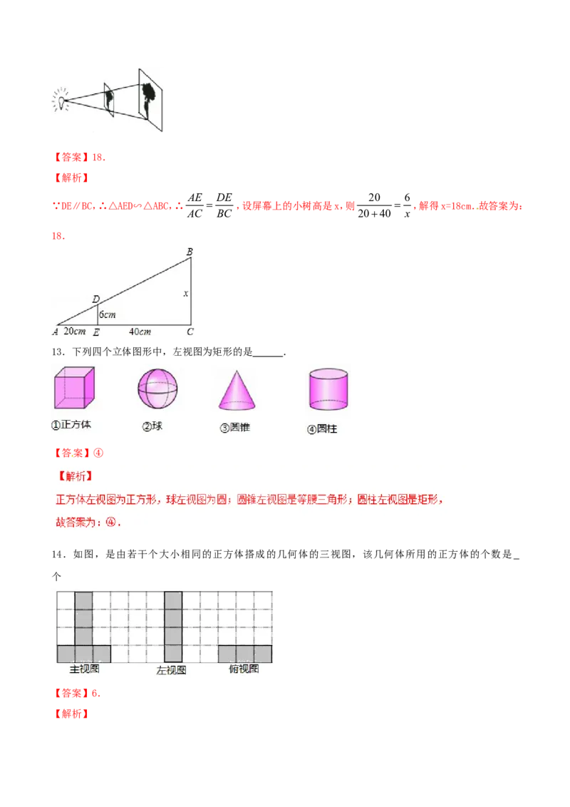 第29章投影与视图（A卷）_初中数学人教版_9下-初中数学人教版_06习题试卷_2单元测试_单元测试（第2套）