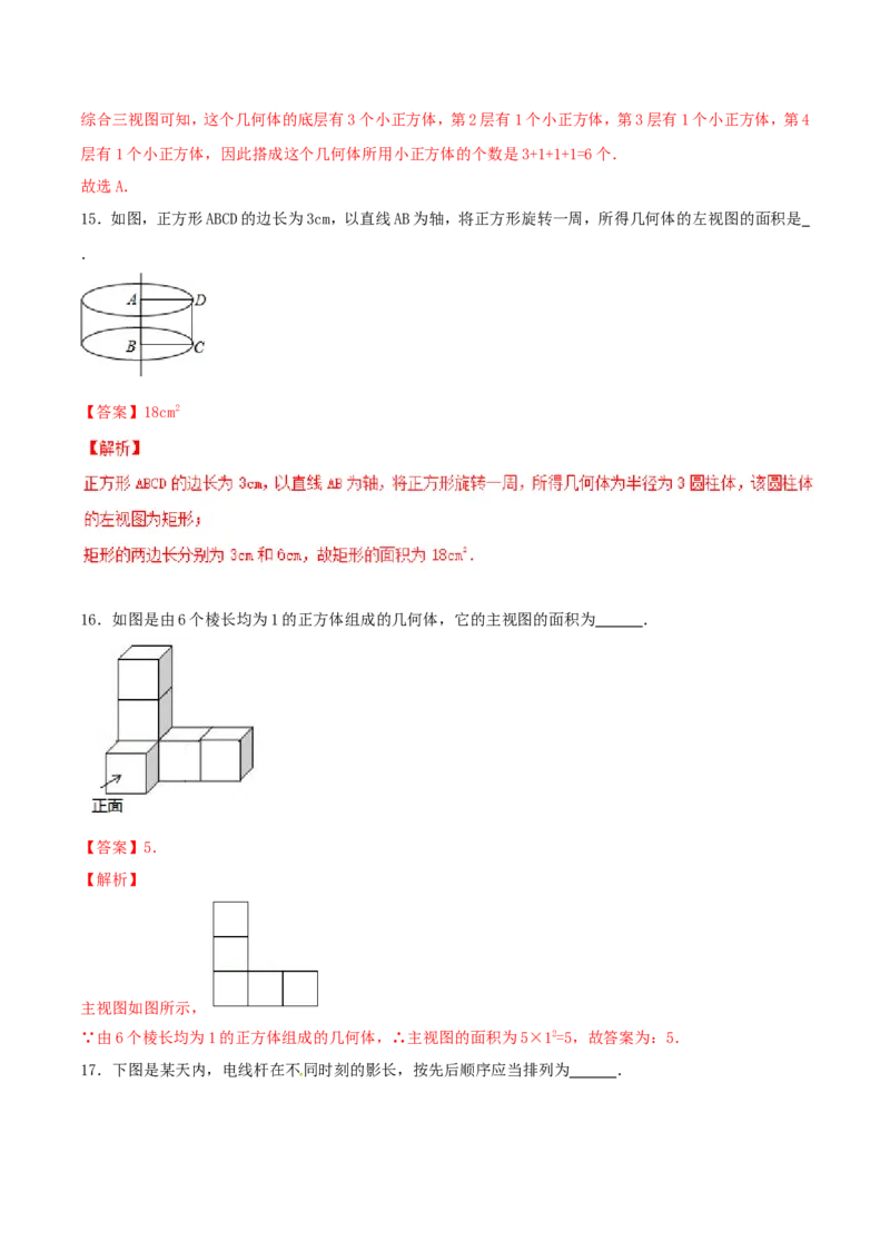 第29章投影与视图（A卷）_初中数学人教版_9下-初中数学人教版_06习题试卷_2单元测试_单元测试（第2套）