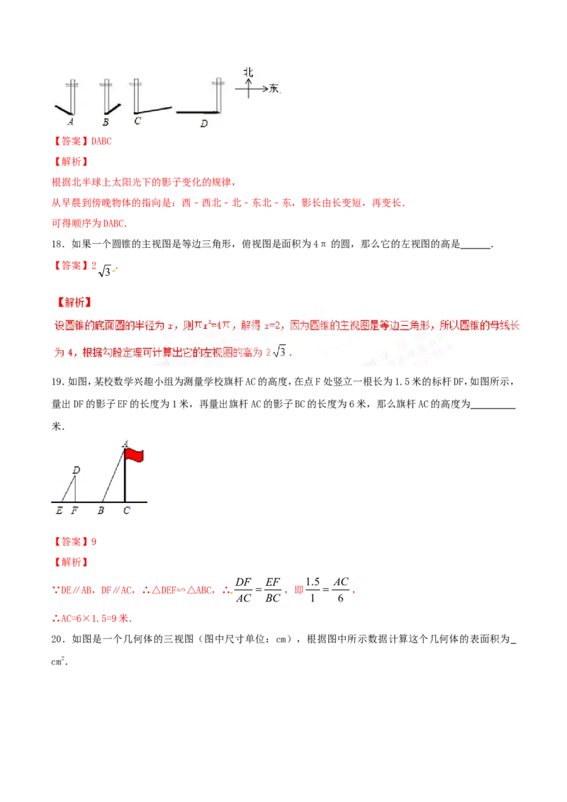 第29章投影与视图（A卷）_初中数学人教版_9下-初中数学人教版_06习题试卷_2单元测试_单元测试（第2套）