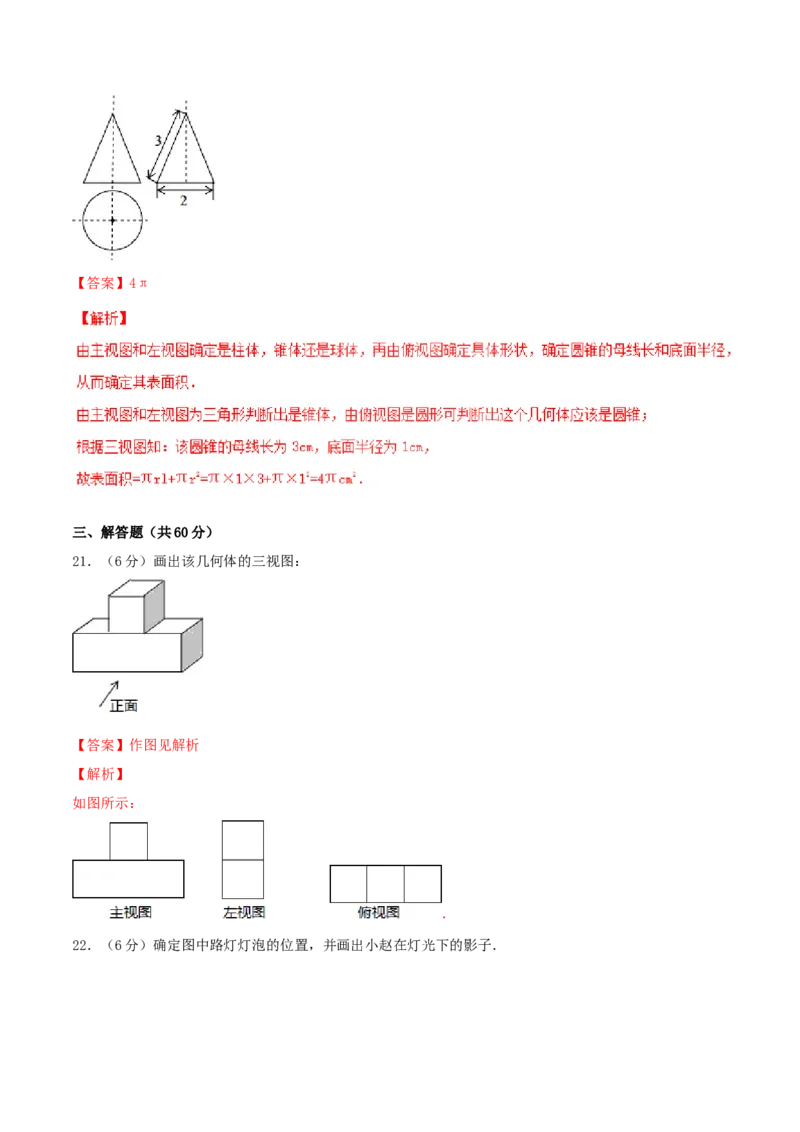 第29章投影与视图（A卷）_初中数学人教版_9下-初中数学人教版_06习题试卷_2单元测试_单元测试（第2套）