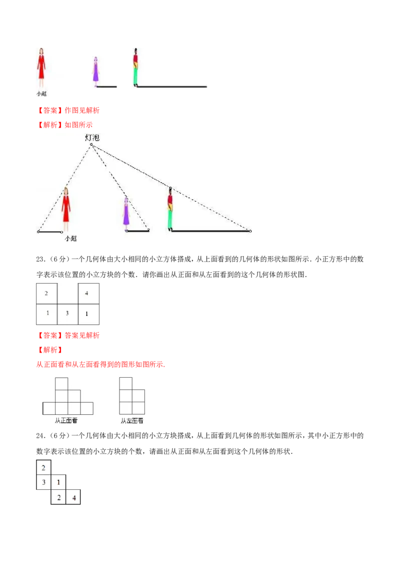 第29章投影与视图（A卷）_初中数学人教版_9下-初中数学人教版_06习题试卷_2单元测试_单元测试（第2套）