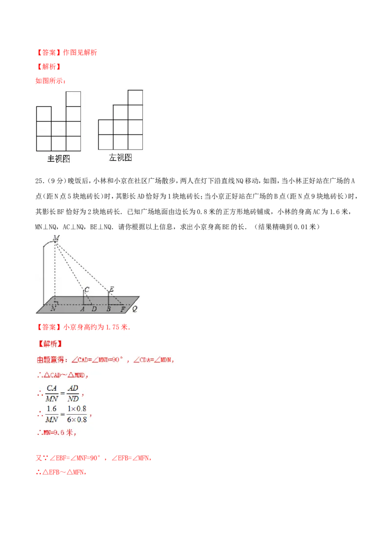 第29章投影与视图（A卷）_初中数学人教版_9下-初中数学人教版_06习题试卷_2单元测试_单元测试（第2套）