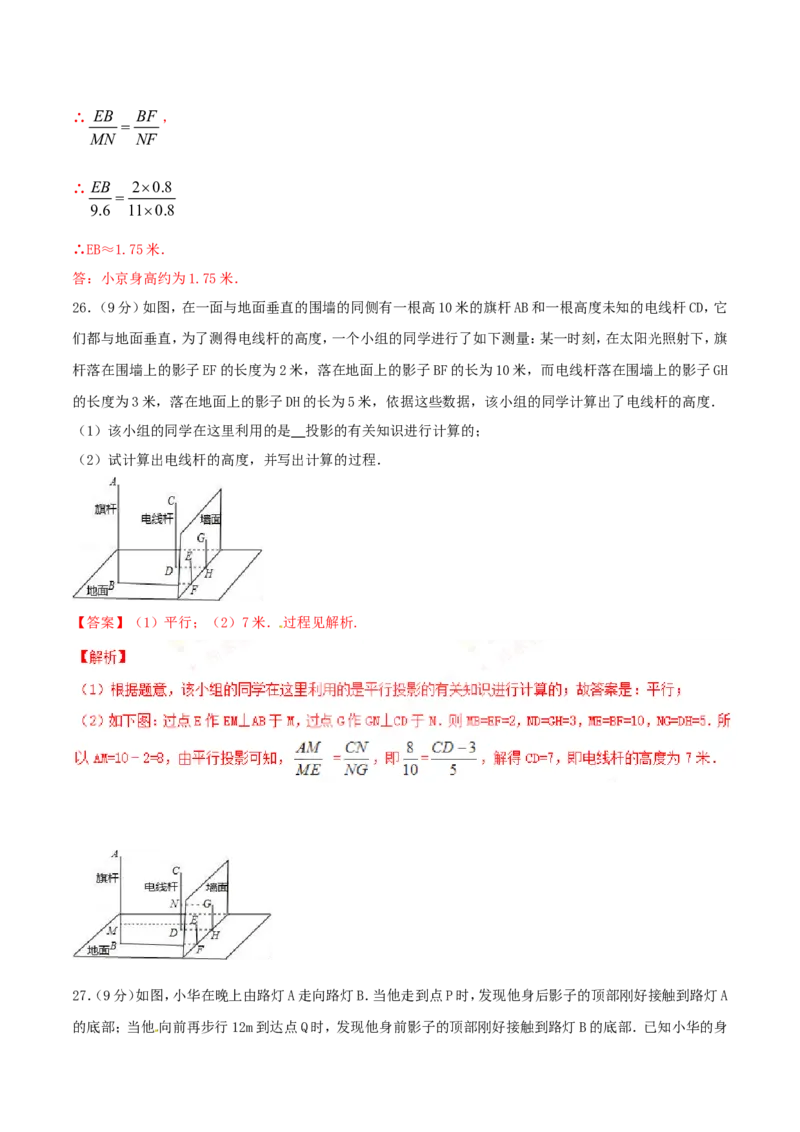 第29章投影与视图（A卷）_初中数学人教版_9下-初中数学人教版_06习题试卷_2单元测试_单元测试（第2套）