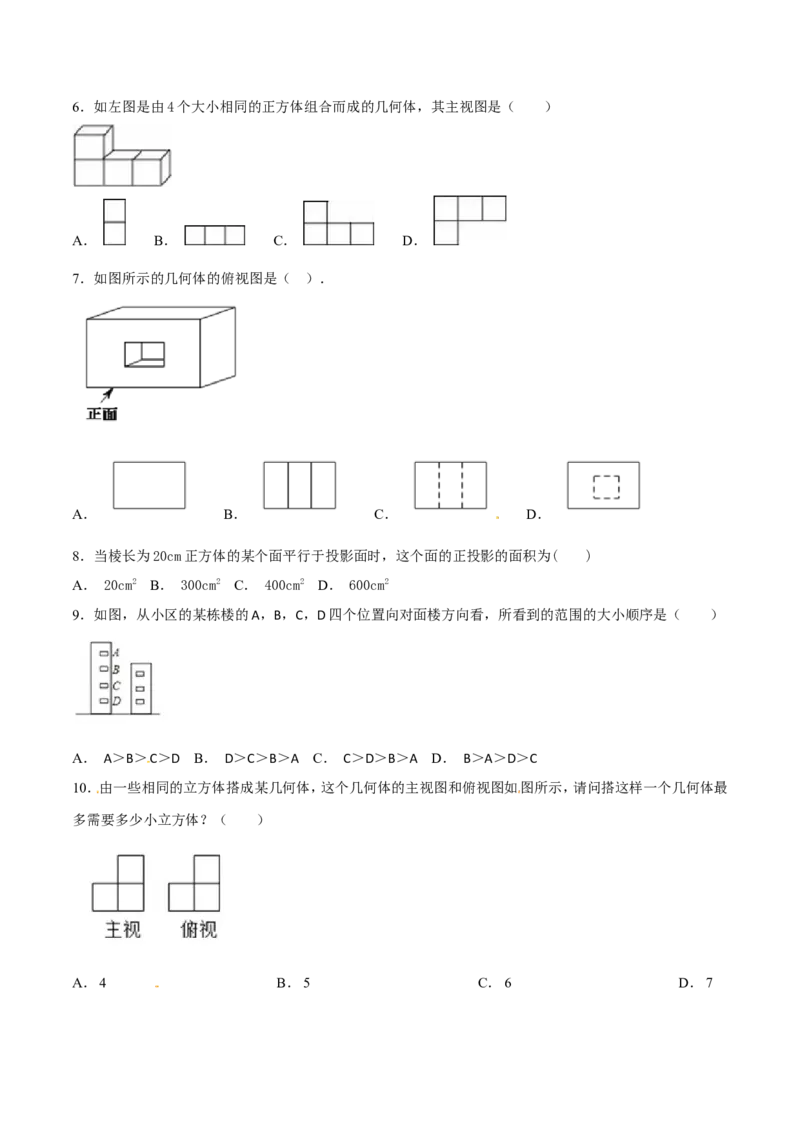 第29章投影与视图（A卷）_初中数学人教版_9下-初中数学人教版_06习题试卷_2单元测试_单元测试（第2套）