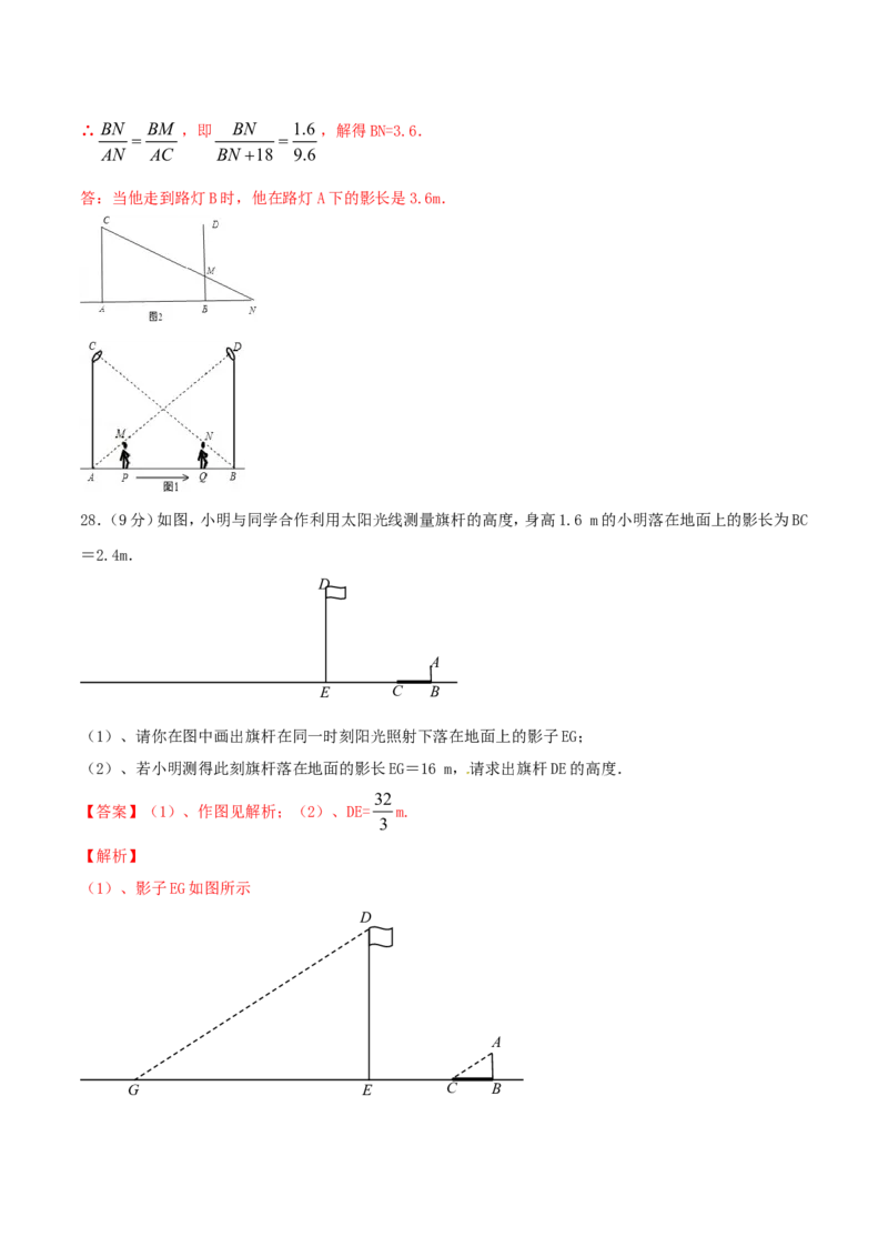 第29章投影与视图（A卷）_初中数学人教版_9下-初中数学人教版_06习题试卷_2单元测试_单元测试（第2套）