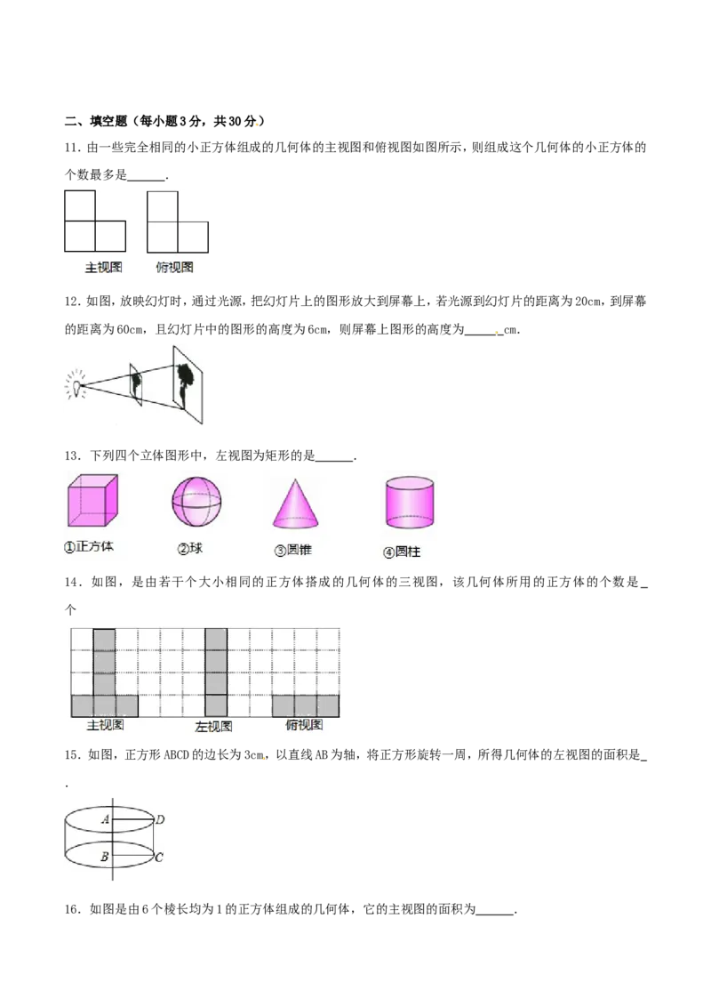 第29章投影与视图（A卷）_初中数学人教版_9下-初中数学人教版_06习题试卷_2单元测试_单元测试（第2套）