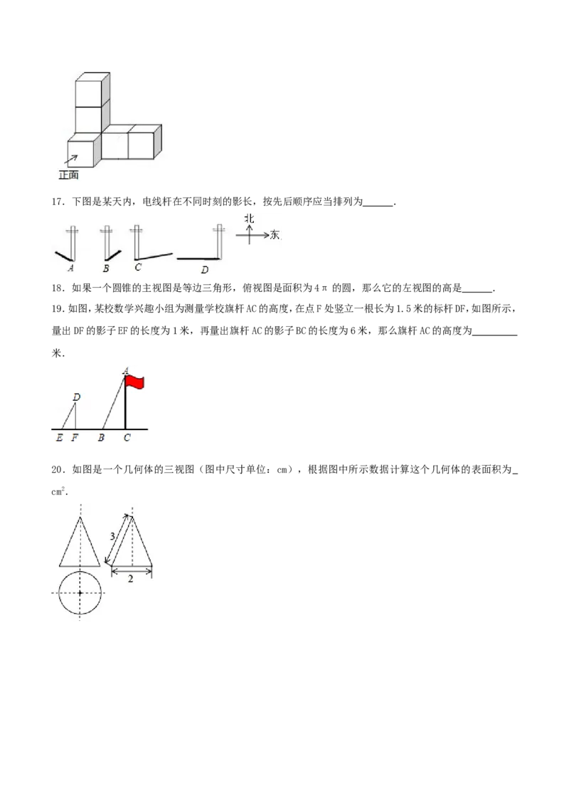 第29章投影与视图（A卷）_初中数学人教版_9下-初中数学人教版_06习题试卷_2单元测试_单元测试（第2套）