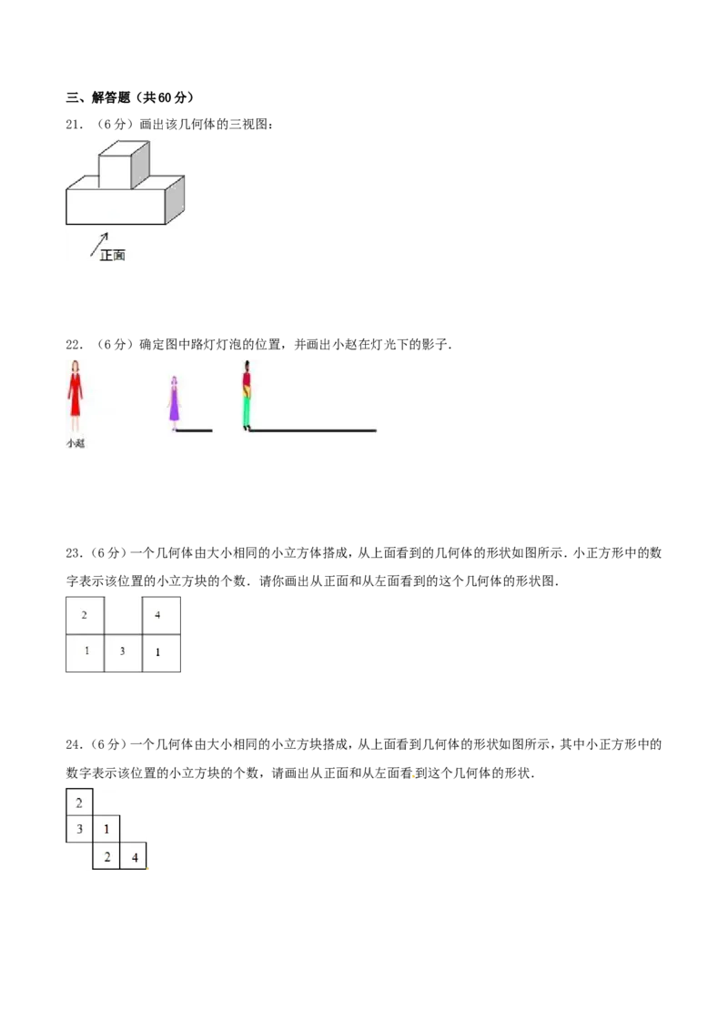 第29章投影与视图（A卷）_初中数学人教版_9下-初中数学人教版_06习题试卷_2单元测试_单元测试（第2套）