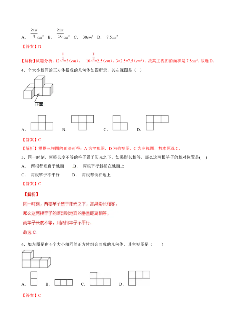 第29章投影与视图（A卷）_初中数学人教版_9下-初中数学人教版_06习题试卷_2单元测试_单元测试（第2套）