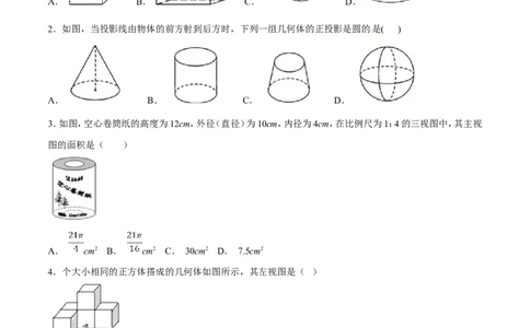 第29章投影与视图（A卷）_初中数学人教版_9下-初中数学人教版_06习题试卷_2单元测试_单元测试（第2套）