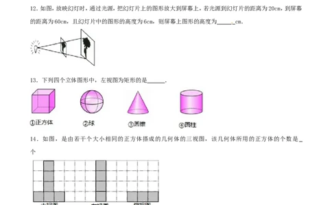 第29章投影与视图（A卷）_初中数学人教版_9下-初中数学人教版_06习题试卷_2单元测试_单元测试（第2套）