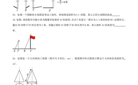 第29章投影与视图（A卷）_初中数学人教版_9下-初中数学人教版_06习题试卷_2单元测试_单元测试（第2套）
