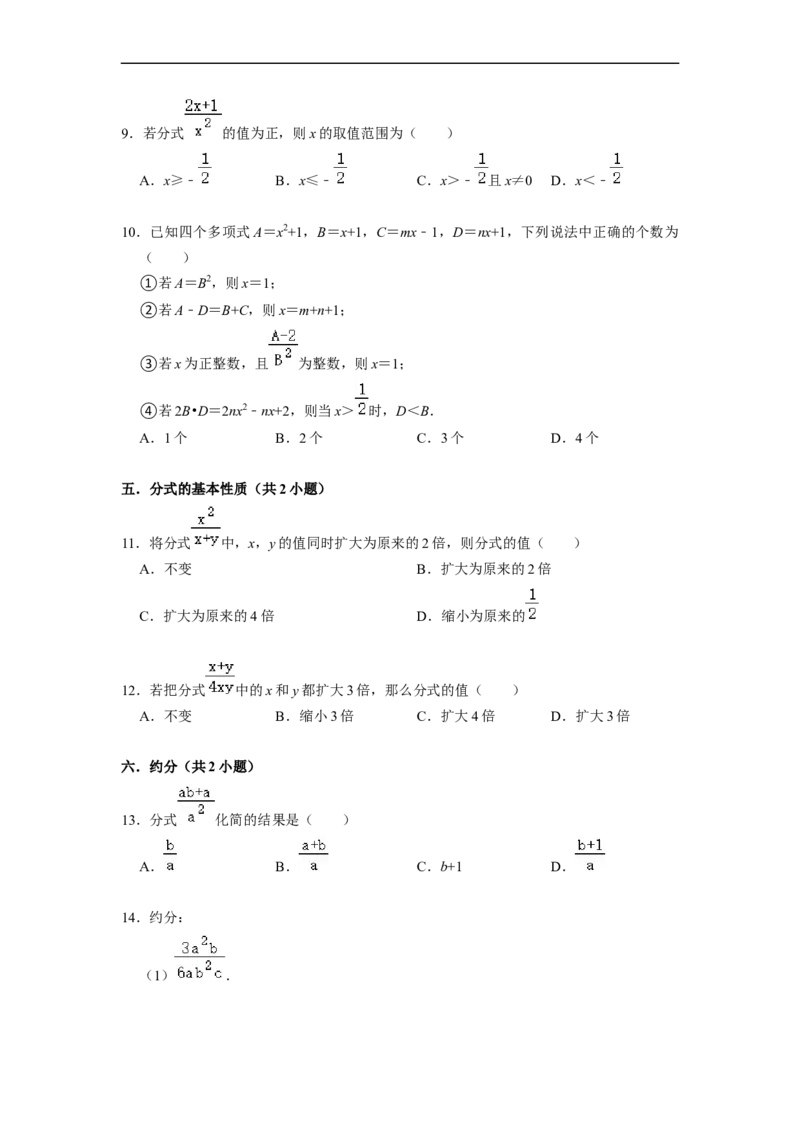 期末考前基础练练练-分式（55题）（原卷版）_初中数学人教版_8上-初中数学人教版_旧版_07专项讲练_重要笔记八年级数学上册重要考点精讲精练(人教版)