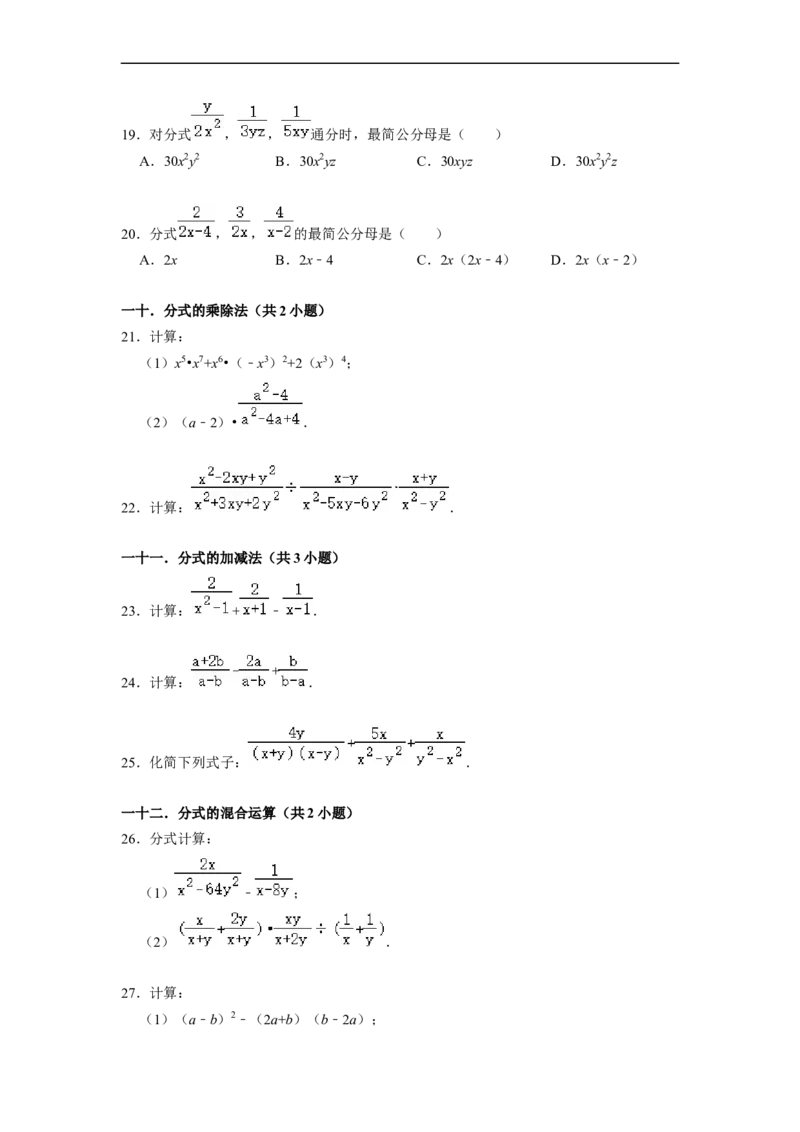 期末考前基础练练练-分式（55题）（原卷版）_初中数学人教版_8上-初中数学人教版_旧版_07专项讲练_重要笔记八年级数学上册重要考点精讲精练(人教版)