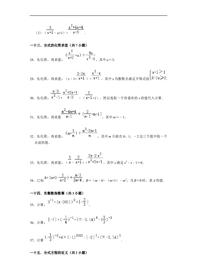 期末考前基础练练练-分式（55题）（原卷版）_初中数学人教版_8上-初中数学人教版_旧版_07专项讲练_重要笔记八年级数学上册重要考点精讲精练(人教版)