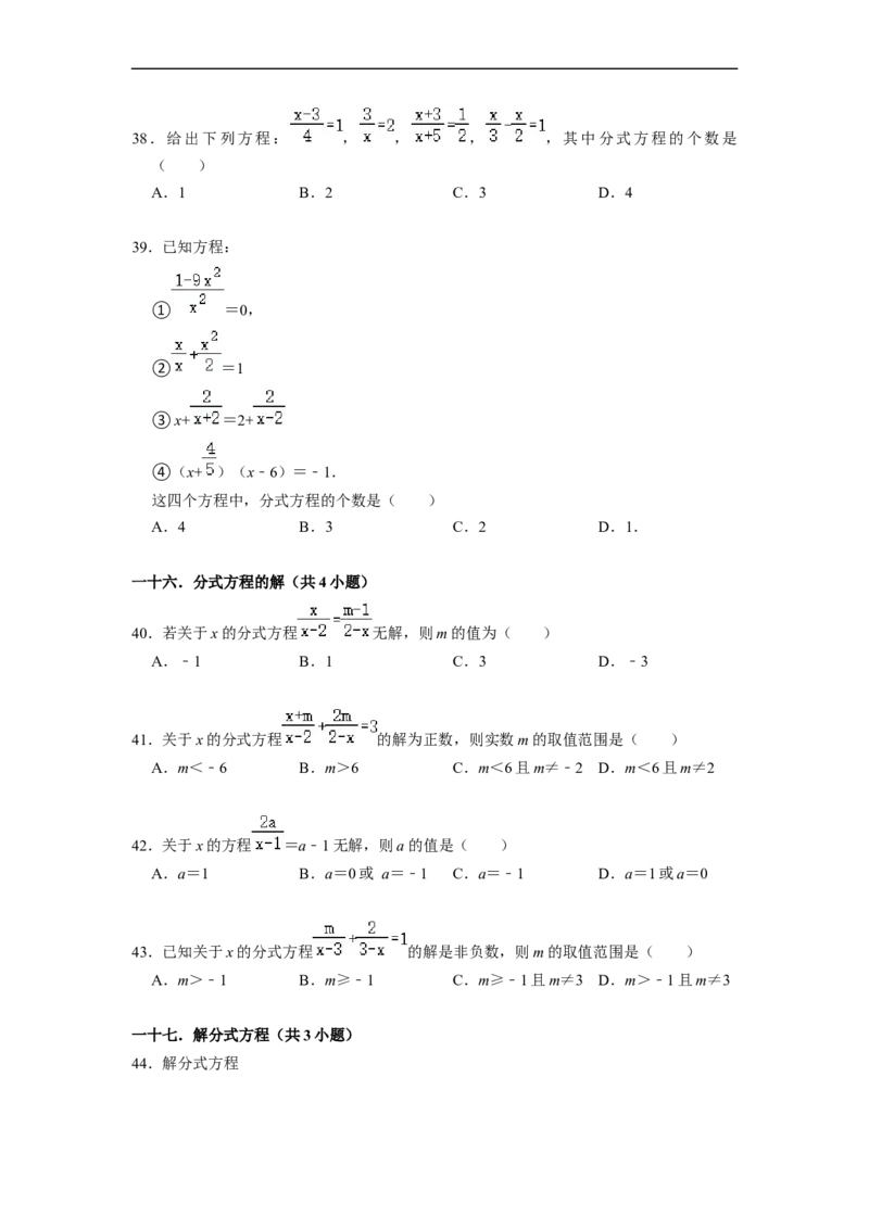 期末考前基础练练练-分式（55题）（原卷版）_初中数学人教版_8上-初中数学人教版_旧版_07专项讲练_重要笔记八年级数学上册重要考点精讲精练(人教版)