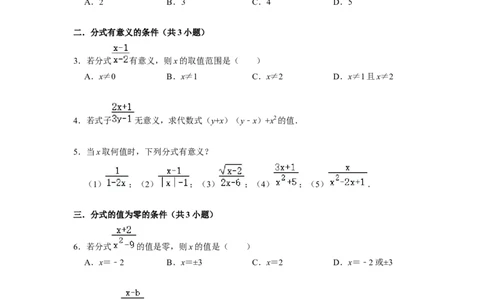 期末考前基础练练练-分式（55题）（原卷版）_初中数学人教版_8上-初中数学人教版_旧版_07专项讲练_重要笔记八年级数学上册重要考点精讲精练(人教版)