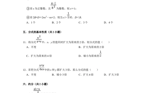 期末考前基础练练练-分式（55题）（原卷版）_初中数学人教版_8上-初中数学人教版_旧版_07专项讲练_重要笔记八年级数学上册重要考点精讲精练(人教版)