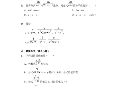 期末考前基础练练练-分式（55题）（原卷版）_初中数学人教版_8上-初中数学人教版_旧版_07专项讲练_重要笔记八年级数学上册重要考点精讲精练(人教版)