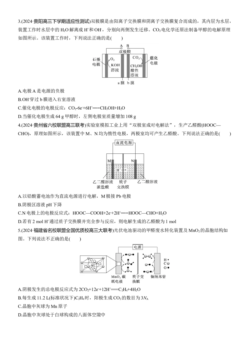 专题四　选择题专攻2　电解原理的多方面应用淘宝店：红太阳资料库_05高考化学_2025年新高考资料_二轮复习_2025年高考化学大二轮_2025化学二轮复习_题型突破练+考前特训