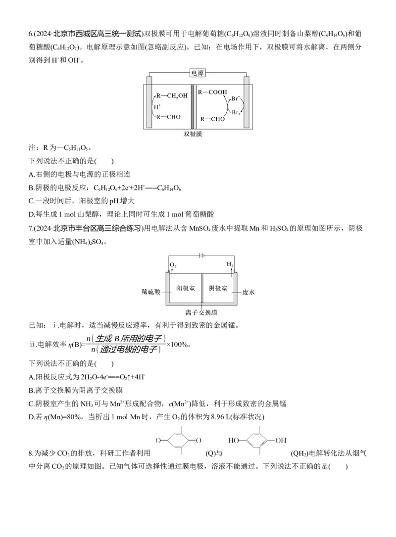 专题四　选择题专攻2　电解原理的多方面应用淘宝店：红太阳资料库_05高考化学_2025年新高考资料_二轮复习_2025年高考化学大二轮_2025化学二轮复习_题型突破练+考前特训