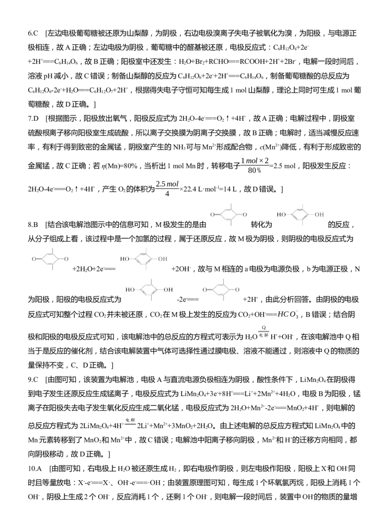 专题四　选择题专攻2　电解原理的多方面应用淘宝店：红太阳资料库_05高考化学_2025年新高考资料_二轮复习_2025年高考化学大二轮_2025化学二轮复习_题型突破练+考前特训