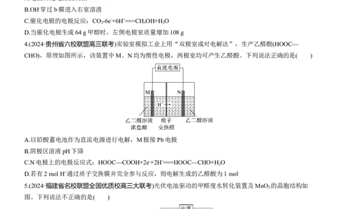 专题四　选择题专攻2　电解原理的多方面应用淘宝店：红太阳资料库_05高考化学_2025年新高考资料_二轮复习_2025年高考化学大二轮_2025化学二轮复习_题型突破练+考前特训