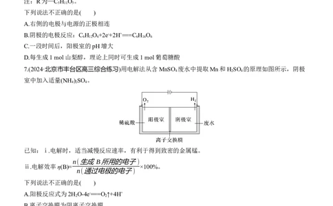 专题四　选择题专攻2　电解原理的多方面应用淘宝店：红太阳资料库_05高考化学_2025年新高考资料_二轮复习_2025年高考化学大二轮_2025化学二轮复习_题型突破练+考前特训