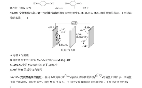 专题四　选择题专攻2　电解原理的多方面应用淘宝店：红太阳资料库_05高考化学_2025年新高考资料_二轮复习_2025年高考化学大二轮_2025化学二轮复习_题型突破练+考前特训