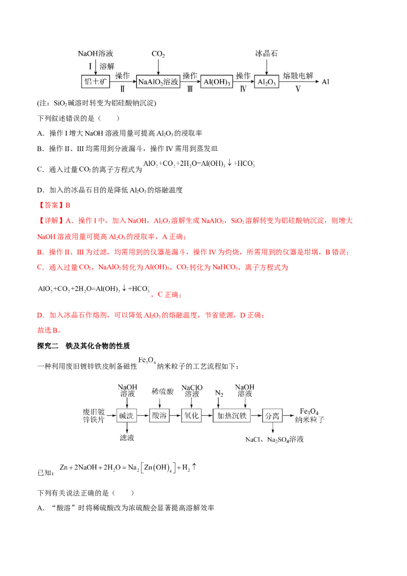 专题四元素及其化合物（解析版）_05高考化学_新高考复习资料_2023年新高考资料_二轮复习_题型分类归纳2023年高考化学二轮复习讲与练