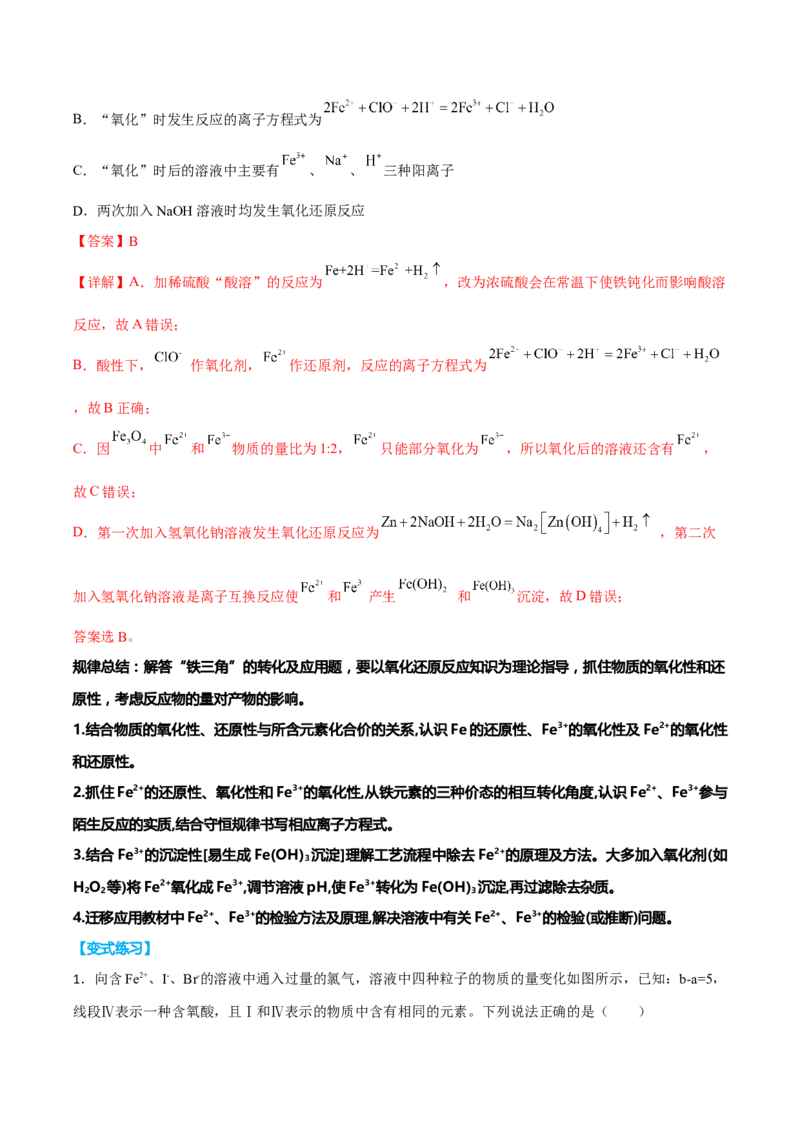 专题四元素及其化合物（解析版）_05高考化学_新高考复习资料_2023年新高考资料_二轮复习_题型分类归纳2023年高考化学二轮复习讲与练