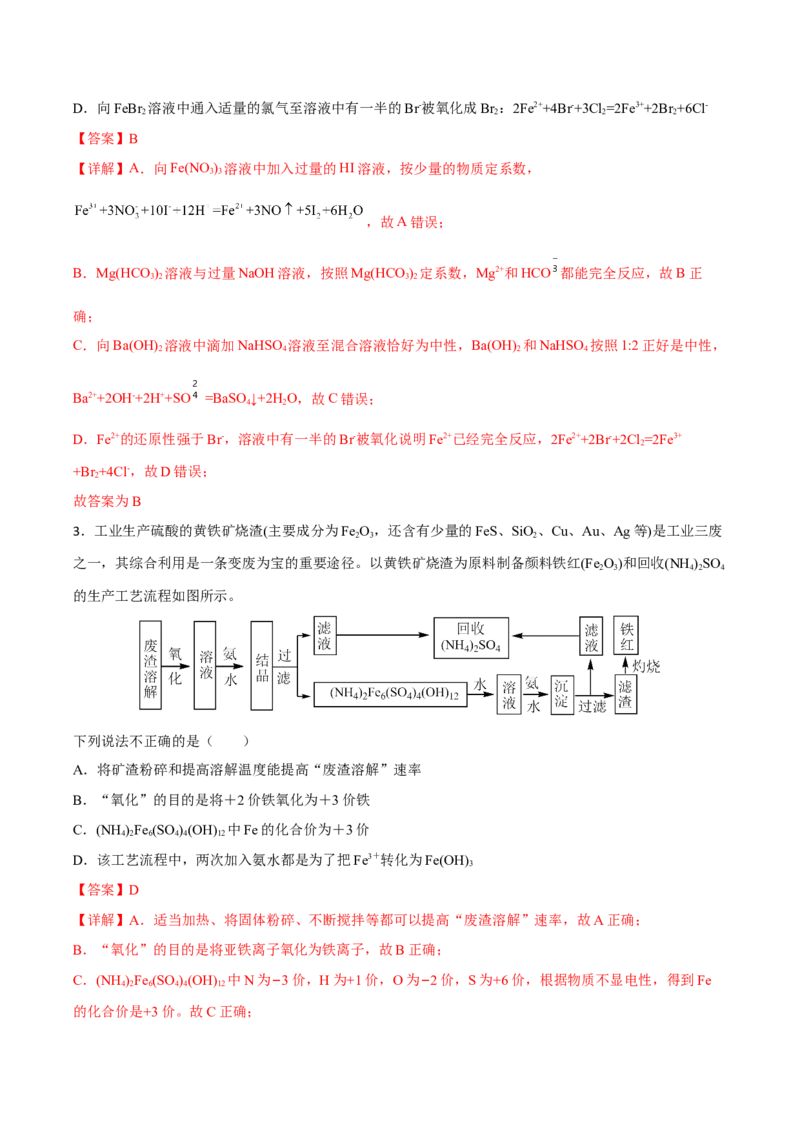 专题四元素及其化合物（解析版）_05高考化学_新高考复习资料_2023年新高考资料_二轮复习_题型分类归纳2023年高考化学二轮复习讲与练