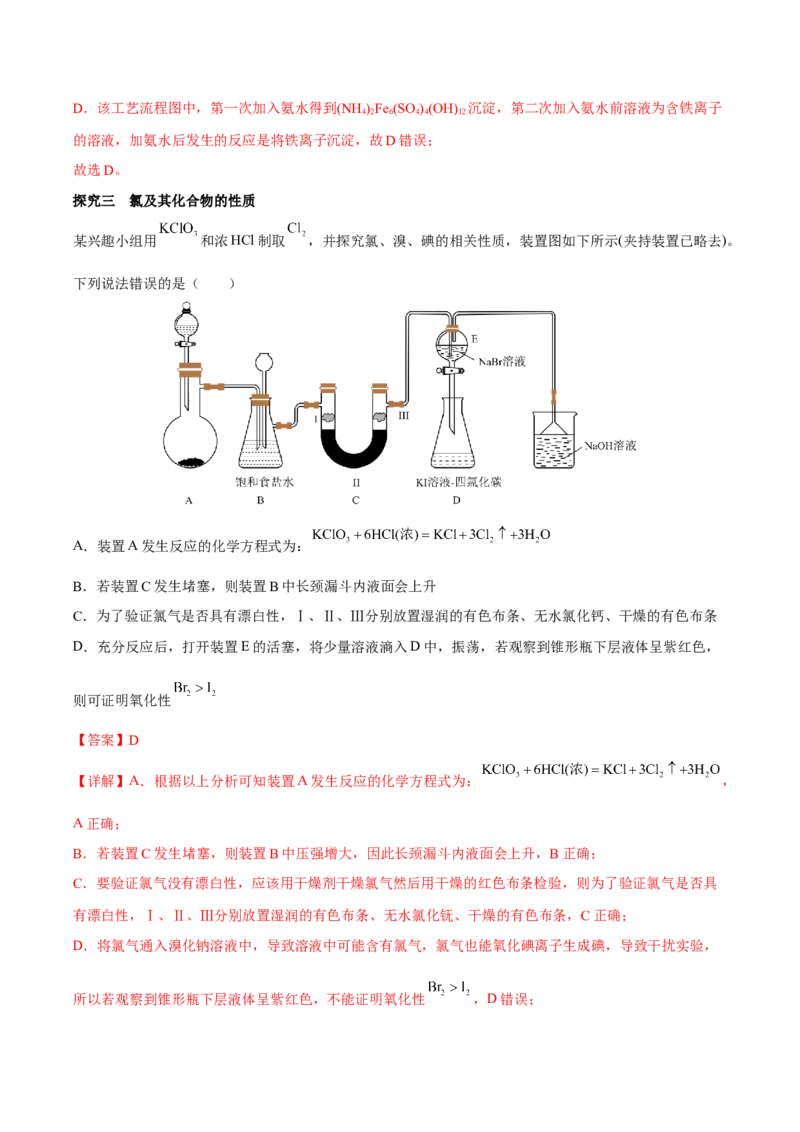 专题四元素及其化合物（解析版）_05高考化学_新高考复习资料_2023年新高考资料_二轮复习_题型分类归纳2023年高考化学二轮复习讲与练