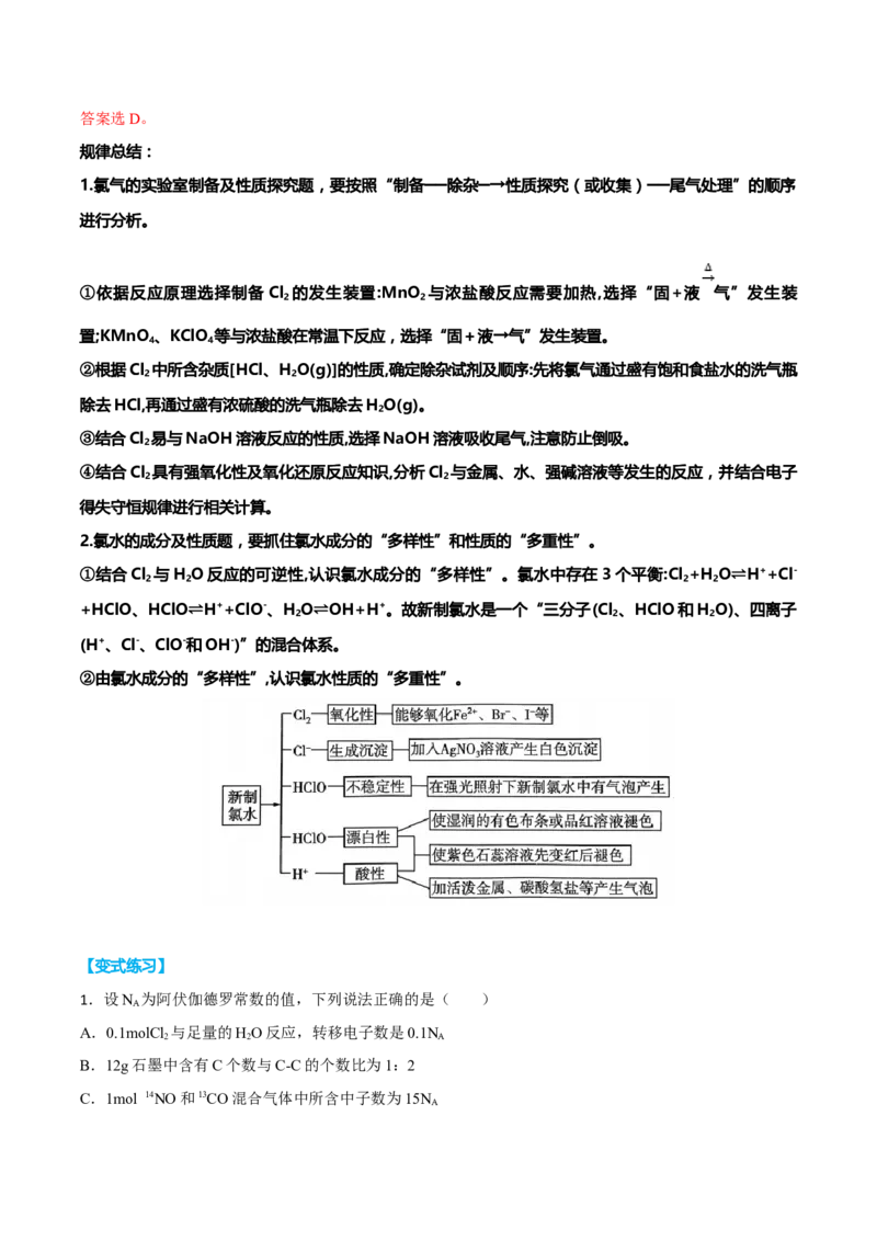 专题四元素及其化合物（解析版）_05高考化学_新高考复习资料_2023年新高考资料_二轮复习_题型分类归纳2023年高考化学二轮复习讲与练