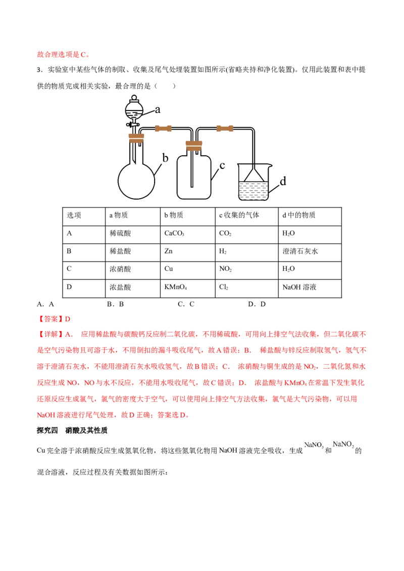 专题四元素及其化合物（解析版）_05高考化学_新高考复习资料_2023年新高考资料_二轮复习_题型分类归纳2023年高考化学二轮复习讲与练