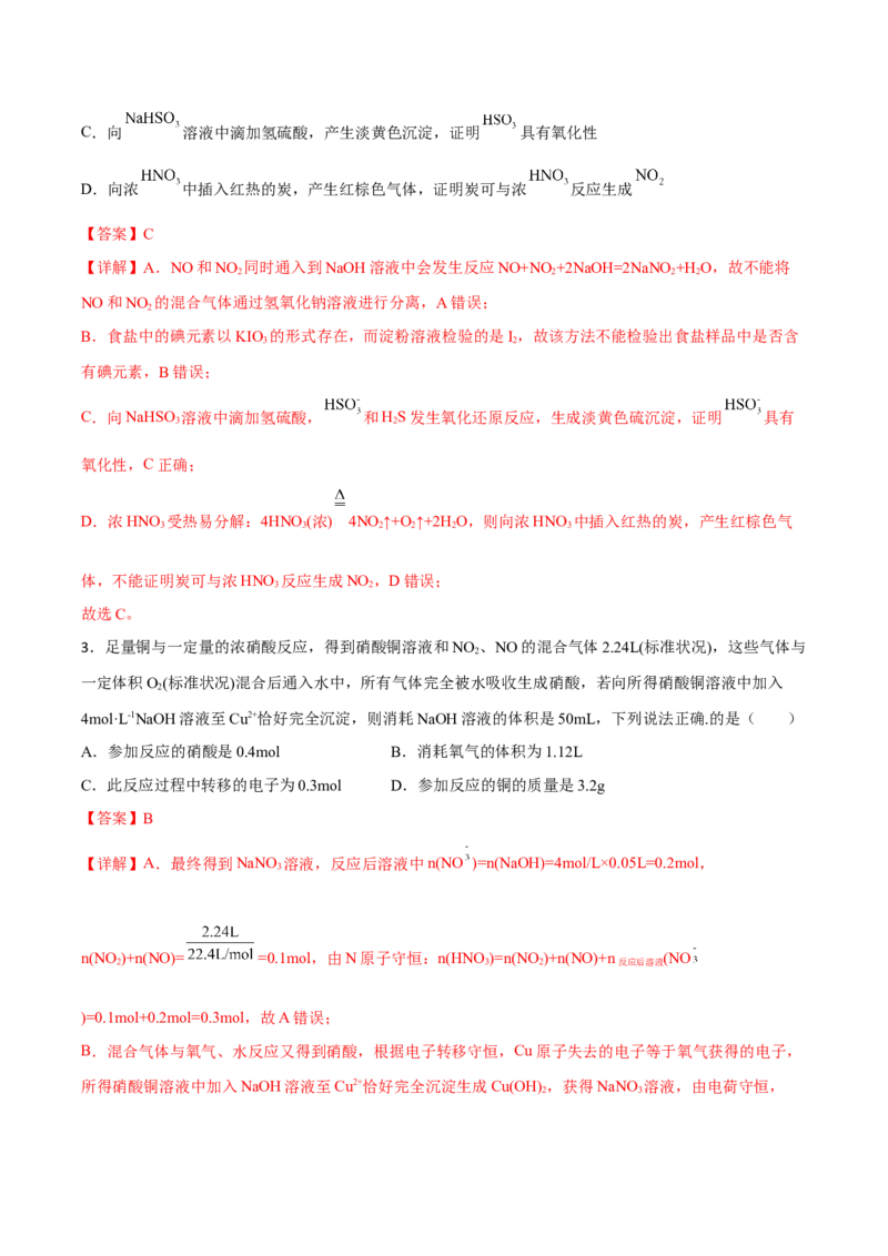 专题四元素及其化合物（解析版）_05高考化学_新高考复习资料_2023年新高考资料_二轮复习_题型分类归纳2023年高考化学二轮复习讲与练