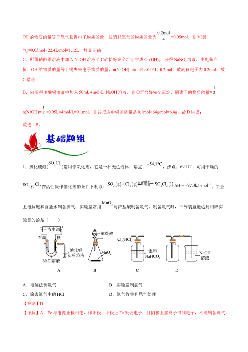 专题四元素及其化合物（解析版）_05高考化学_新高考复习资料_2023年新高考资料_二轮复习_题型分类归纳2023年高考化学二轮复习讲与练