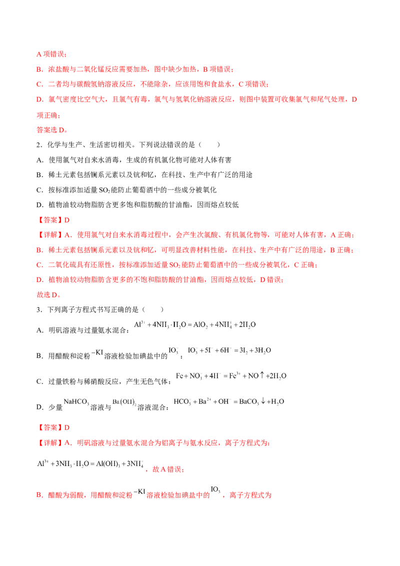 专题四元素及其化合物（解析版）_05高考化学_新高考复习资料_2023年新高考资料_二轮复习_题型分类归纳2023年高考化学二轮复习讲与练