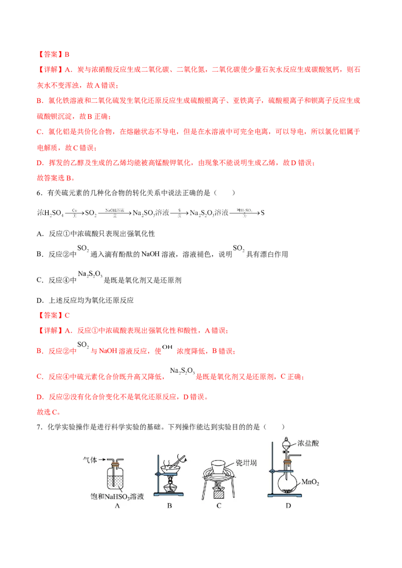 专题四元素及其化合物（解析版）_05高考化学_新高考复习资料_2023年新高考资料_二轮复习_题型分类归纳2023年高考化学二轮复习讲与练