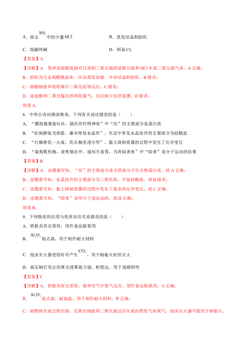 专题四元素及其化合物（解析版）_05高考化学_新高考复习资料_2023年新高考资料_二轮复习_题型分类归纳2023年高考化学二轮复习讲与练