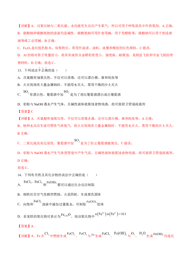 专题四元素及其化合物（解析版）_05高考化学_新高考复习资料_2023年新高考资料_二轮复习_题型分类归纳2023年高考化学二轮复习讲与练