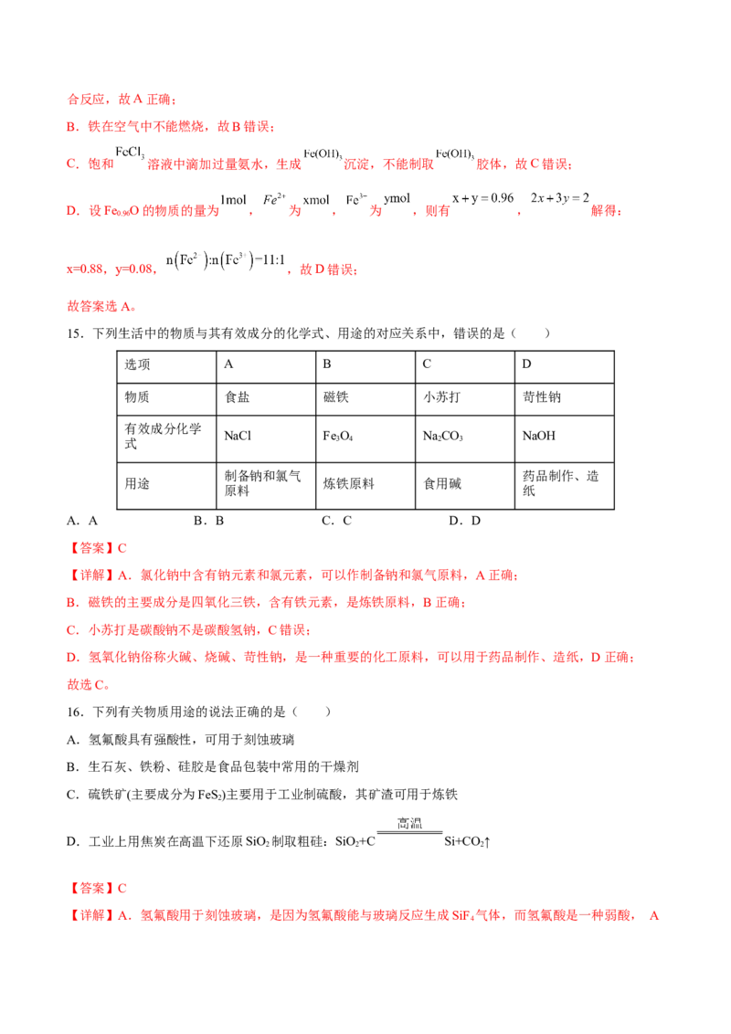 专题四元素及其化合物（解析版）_05高考化学_新高考复习资料_2023年新高考资料_二轮复习_题型分类归纳2023年高考化学二轮复习讲与练