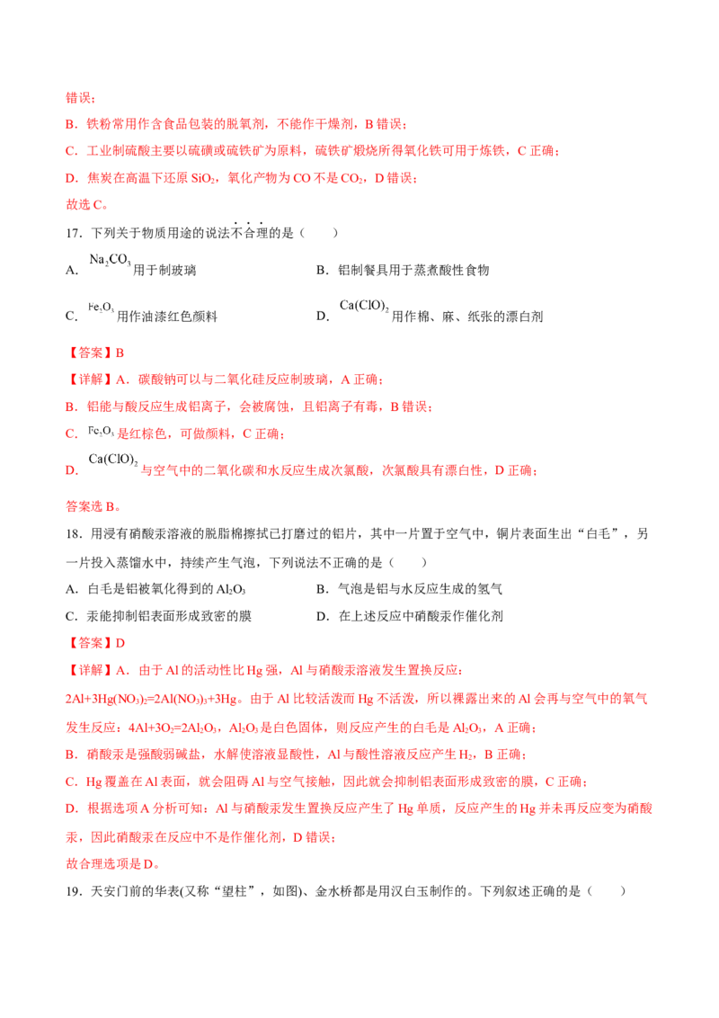 专题四元素及其化合物（解析版）_05高考化学_新高考复习资料_2023年新高考资料_二轮复习_题型分类归纳2023年高考化学二轮复习讲与练