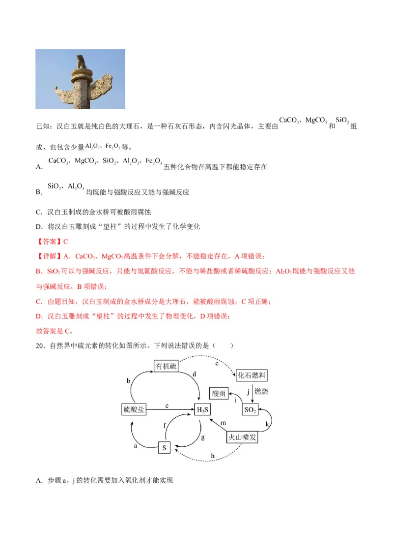 专题四元素及其化合物（解析版）_05高考化学_新高考复习资料_2023年新高考资料_二轮复习_题型分类归纳2023年高考化学二轮复习讲与练
