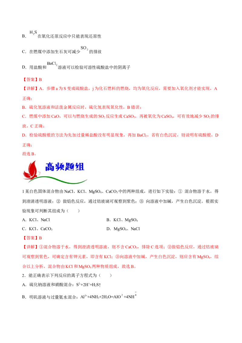 专题四元素及其化合物（解析版）_05高考化学_新高考复习资料_2023年新高考资料_二轮复习_题型分类归纳2023年高考化学二轮复习讲与练