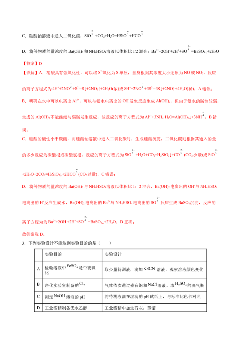 专题四元素及其化合物（解析版）_05高考化学_新高考复习资料_2023年新高考资料_二轮复习_题型分类归纳2023年高考化学二轮复习讲与练