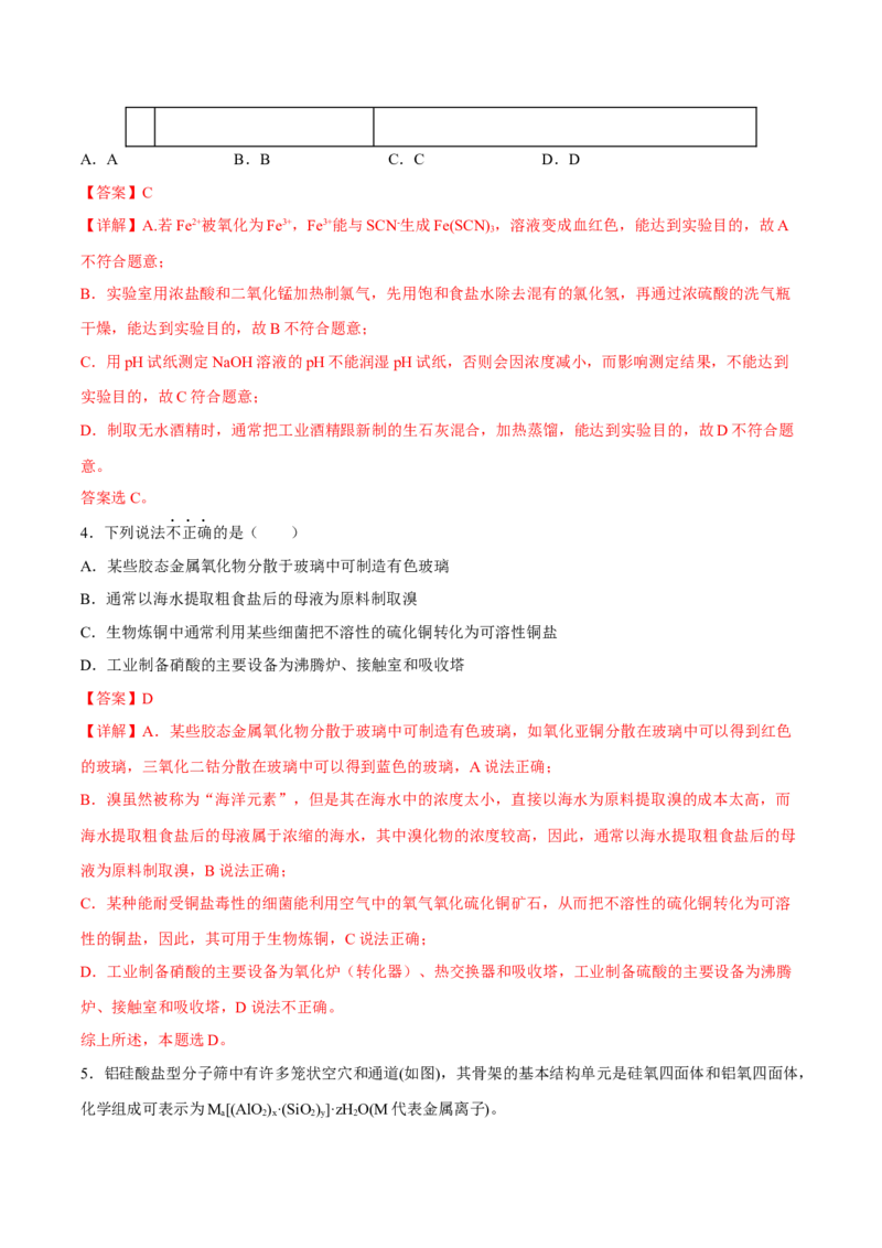 专题四元素及其化合物（解析版）_05高考化学_新高考复习资料_2023年新高考资料_二轮复习_题型分类归纳2023年高考化学二轮复习讲与练