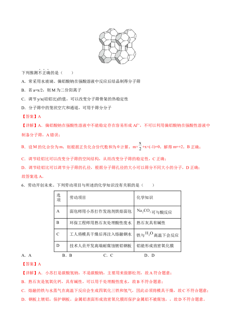 专题四元素及其化合物（解析版）_05高考化学_新高考复习资料_2023年新高考资料_二轮复习_题型分类归纳2023年高考化学二轮复习讲与练